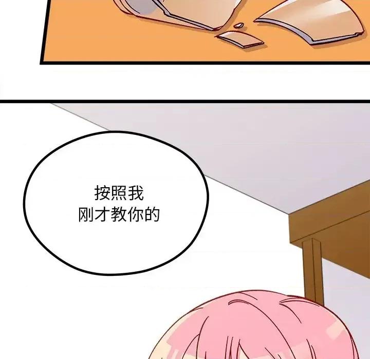 恋爱攻略 恋爱攻略第 98 话 第103页
