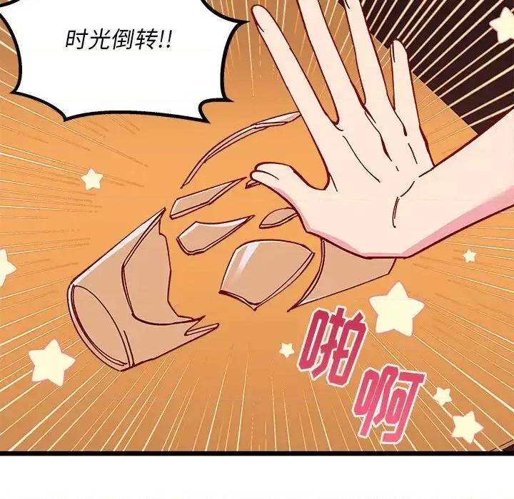 恋爱攻略 恋爱攻略第 98 话 第109页
