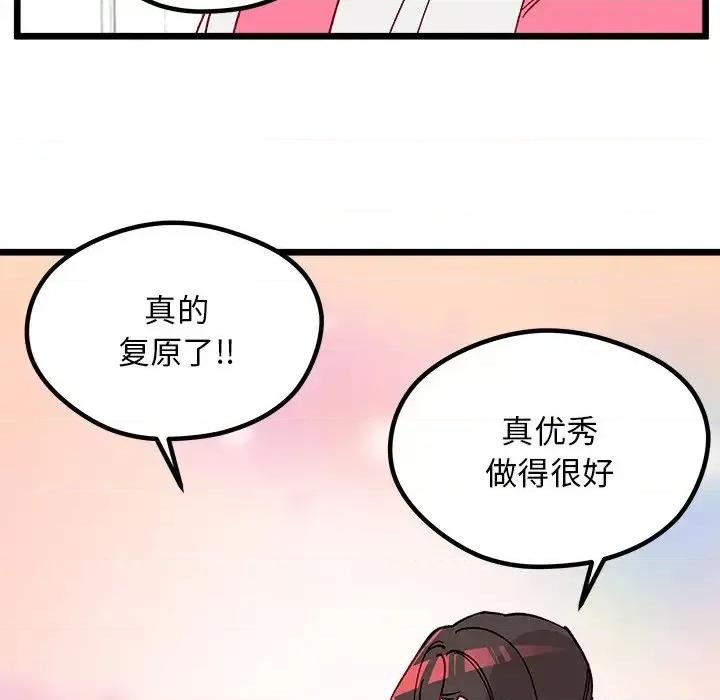 恋爱攻略 恋爱攻略第 98 话 第113页