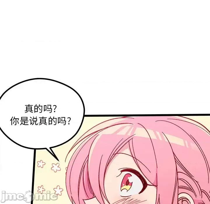 恋爱攻略 恋爱攻略第 98 话 第115页