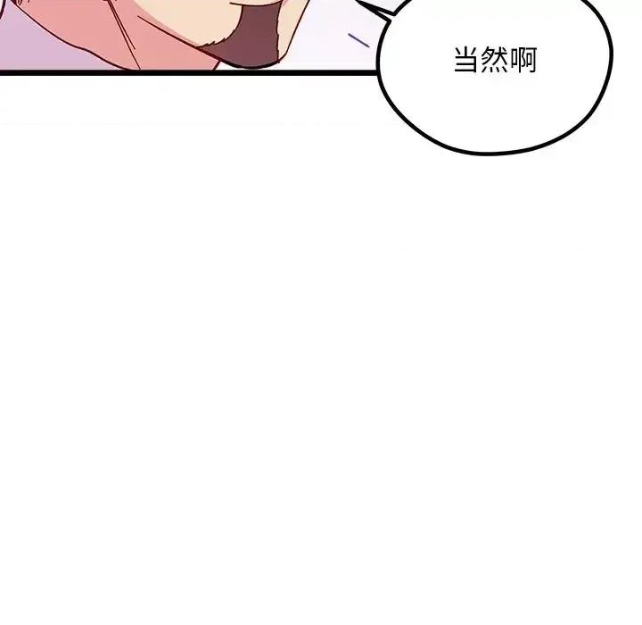 恋爱攻略 恋爱攻略第 98 话 第117页