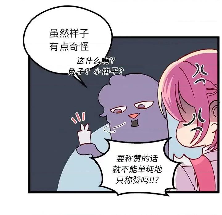 恋爱攻略 恋爱攻略第 98 话 第118页