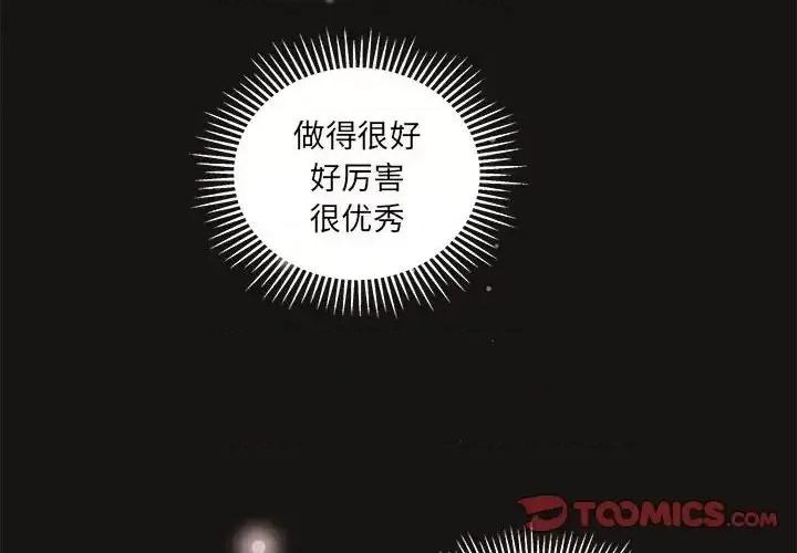 恋爱攻略 恋爱攻略第 99 话 第2页