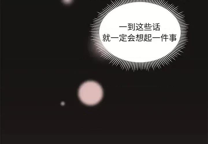 恋爱攻略 恋爱攻略第 99 话 第3页