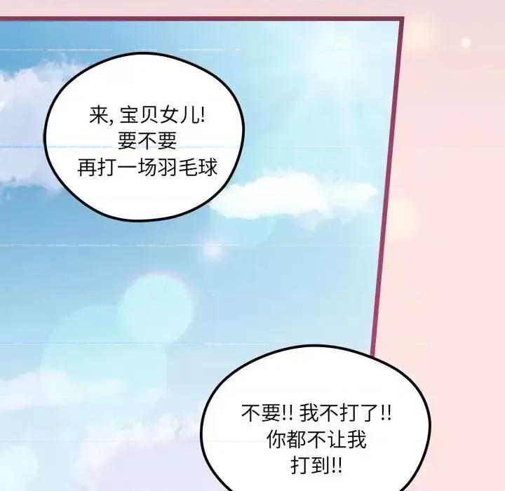 恋爱攻略 恋爱攻略第 99 话 第6页