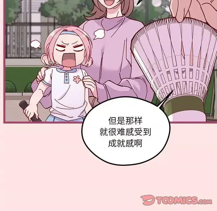 恋爱攻略 恋爱攻略第 99 话 第8页