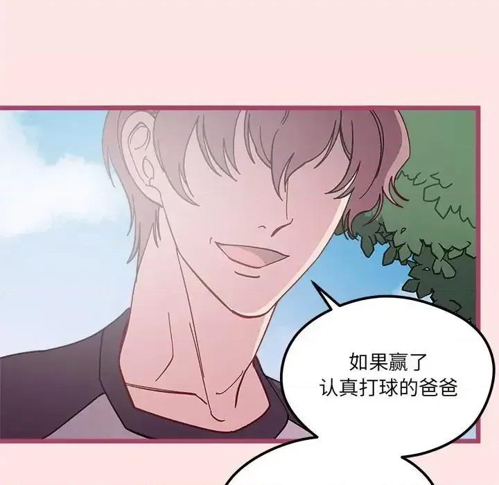 恋爱攻略 恋爱攻略第 99 话 第9页