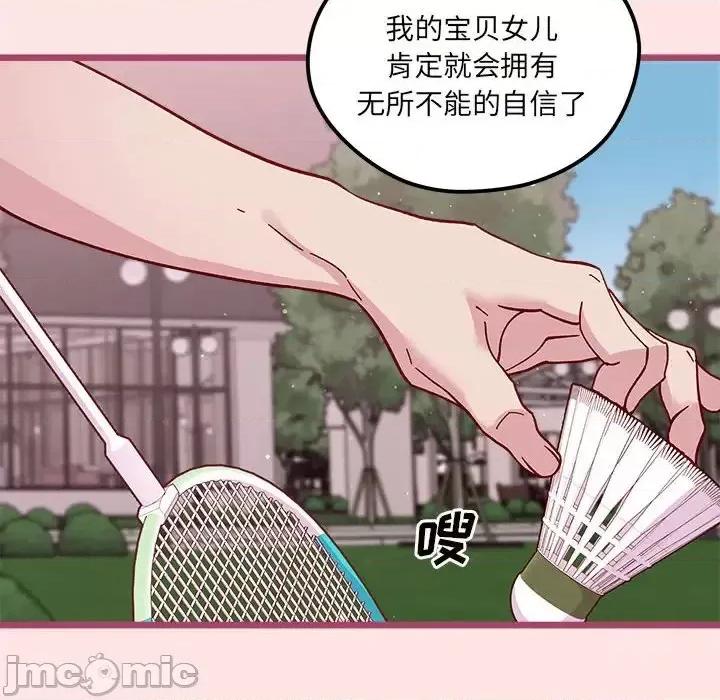 恋爱攻略 恋爱攻略第 99 话 第10页