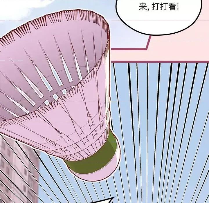 恋爱攻略 恋爱攻略第 99 话 第12页