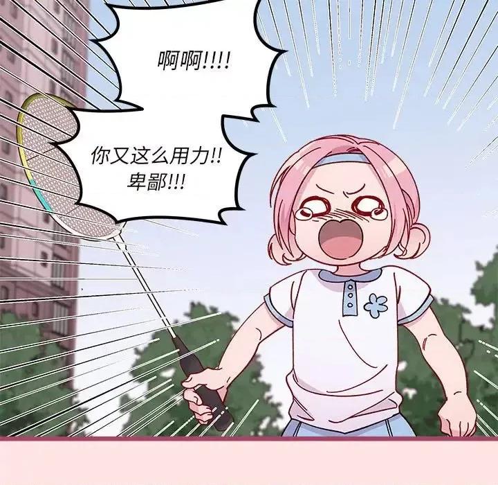 恋爱攻略 恋爱攻略第 99 话 第13页