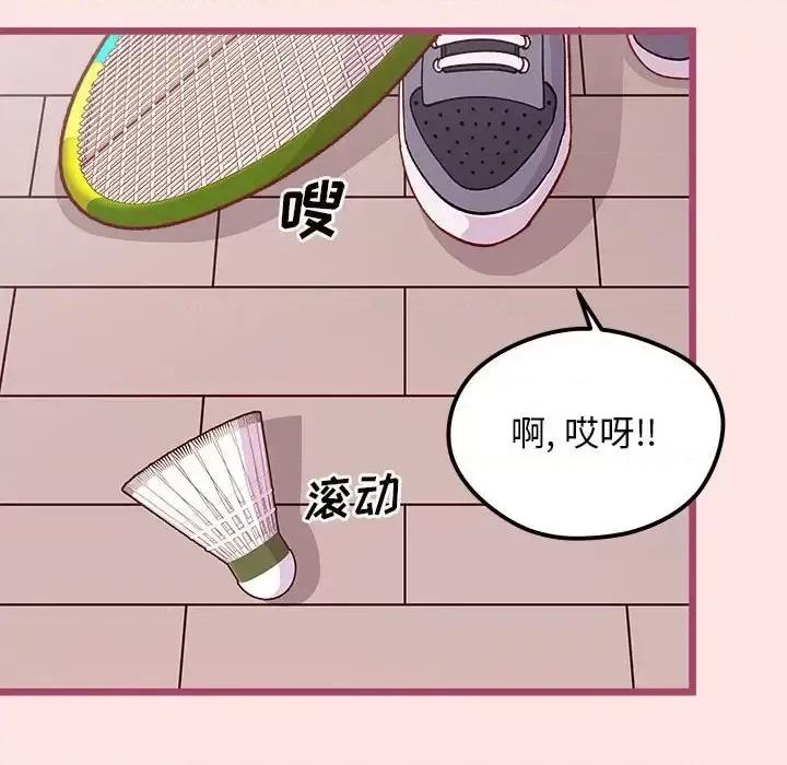 恋爱攻略 恋爱攻略第 99 话 第22页