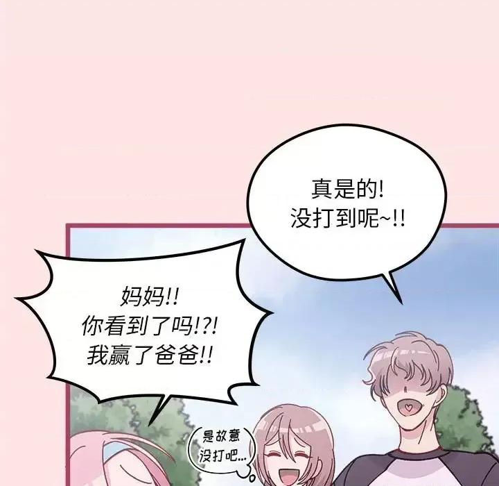 恋爱攻略 恋爱攻略第 99 话 第23页