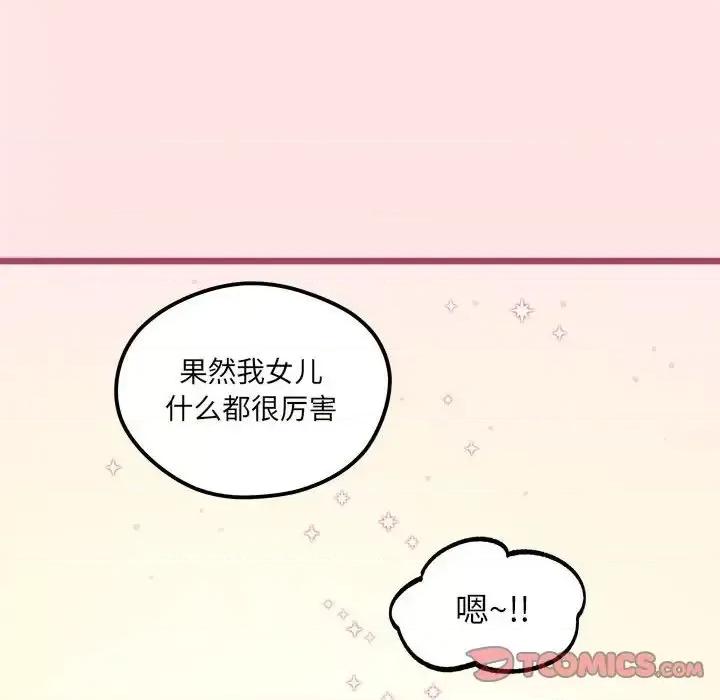 恋爱攻略 恋爱攻略第 99 话 第26页
