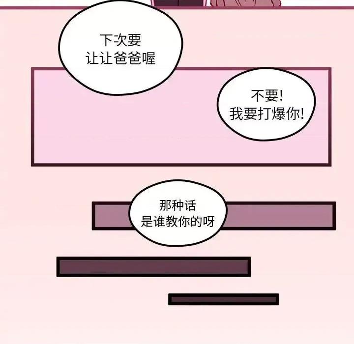 恋爱攻略 恋爱攻略第 99 话 第28页