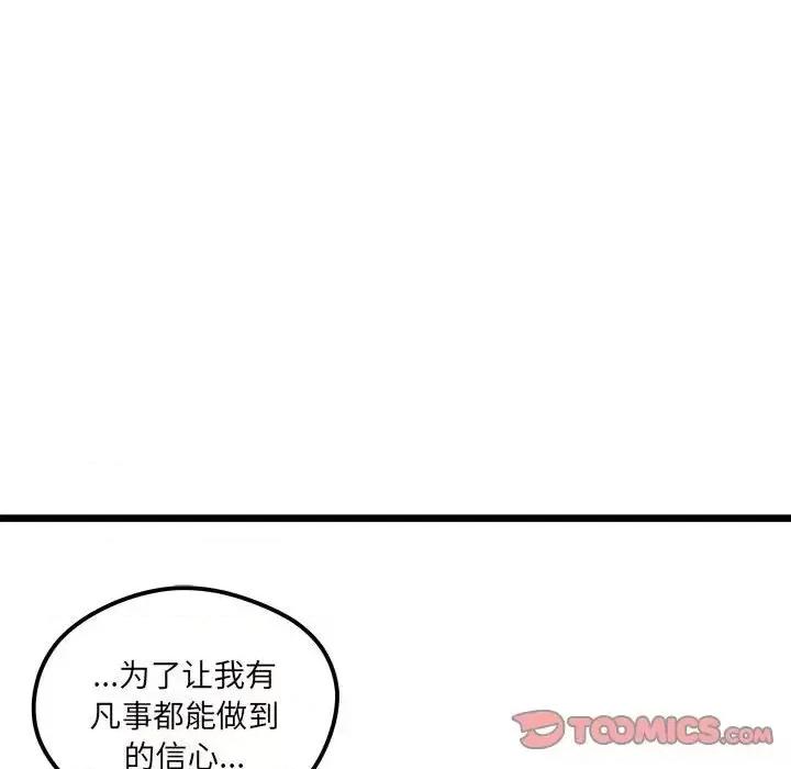 恋爱攻略 恋爱攻略第 99 话 第32页