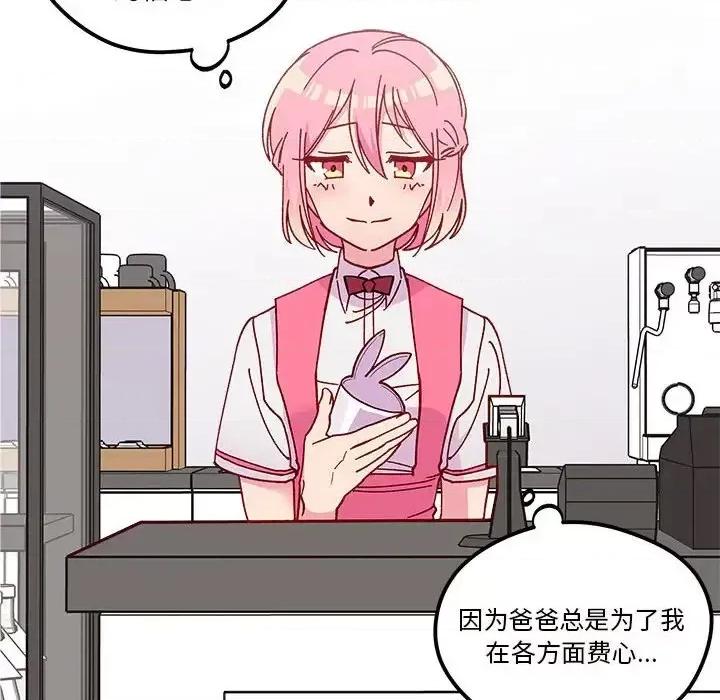 恋爱攻略 恋爱攻略第 99 话 第33页