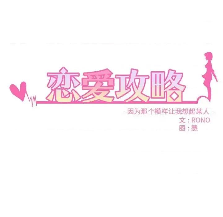 恋爱攻略 恋爱攻略第 99 话 第36页