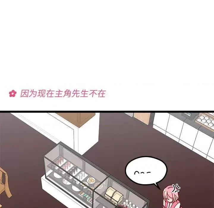 恋爱攻略 恋爱攻略第 99 话 第37页