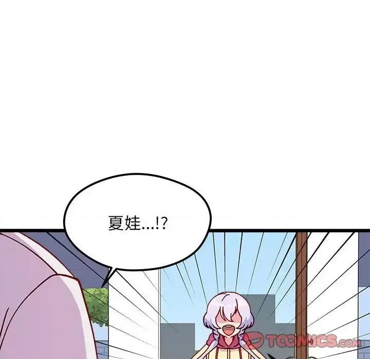 恋爱攻略 恋爱攻略第 99 话 第44页