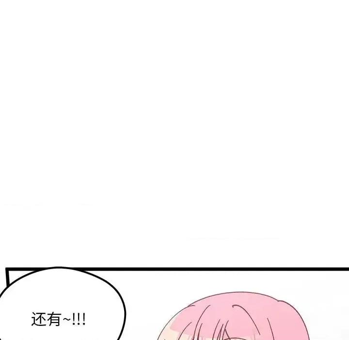 恋爱攻略 恋爱攻略第 99 话 第47页