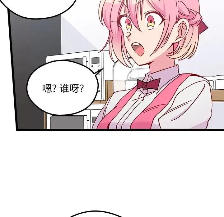 恋爱攻略 恋爱攻略第 99 话 第48页