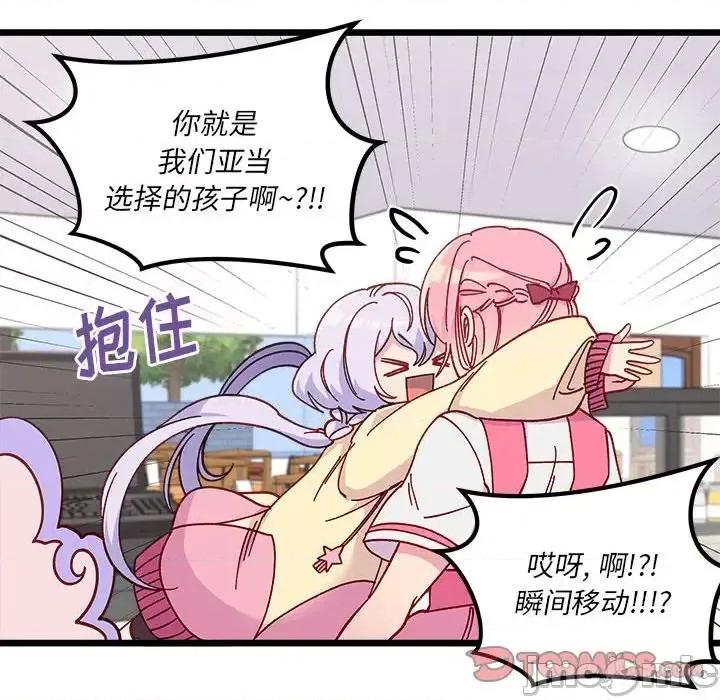 恋爱攻略 恋爱攻略第 99 话 第50页