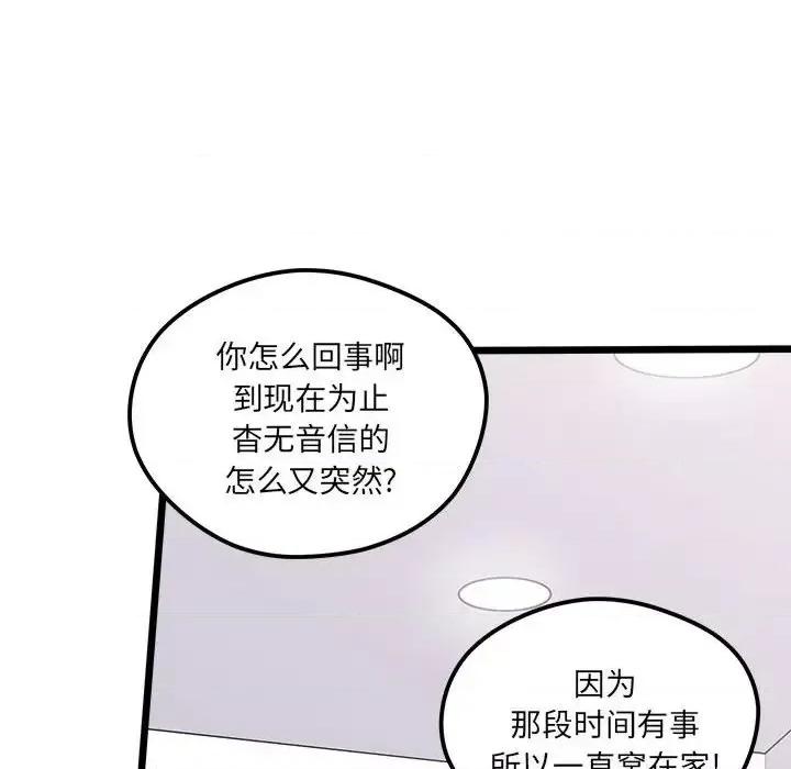 恋爱攻略 恋爱攻略第 99 话 第51页