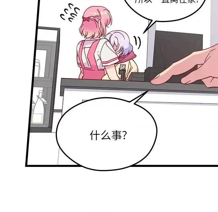 恋爱攻略 恋爱攻略第 99 话 第52页