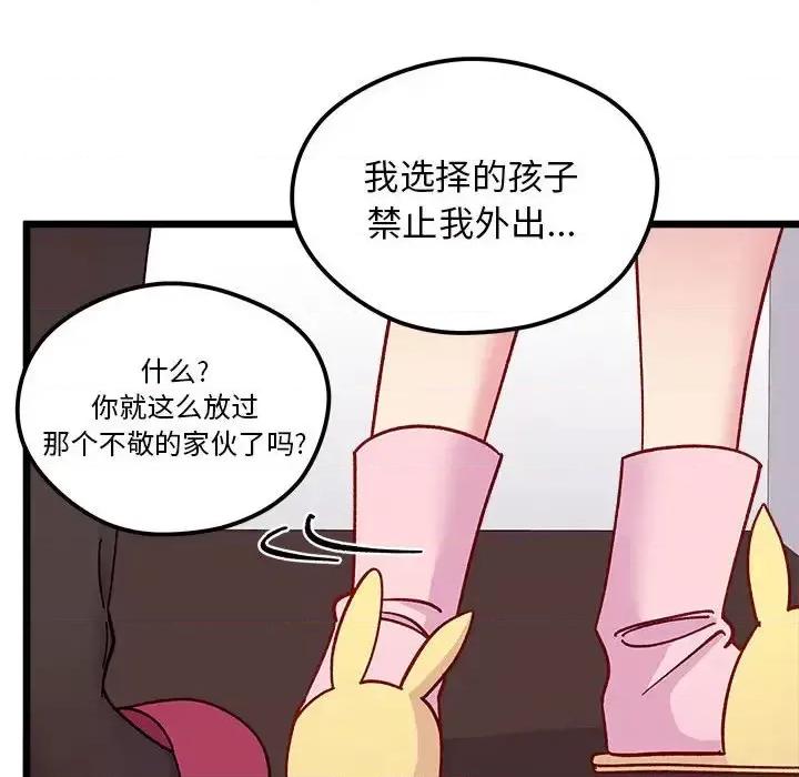 恋爱攻略 恋爱攻略第 99 话 第53页