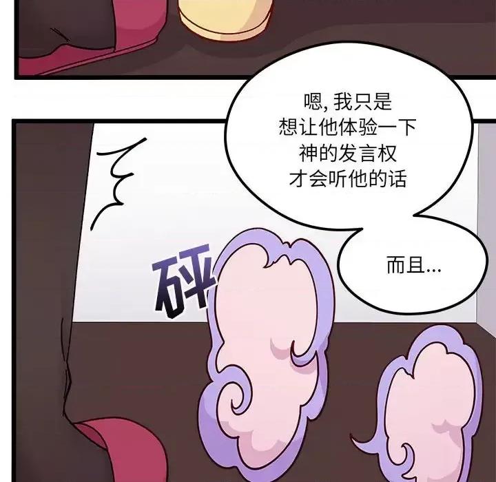 恋爱攻略 恋爱攻略第 99 话 第54页