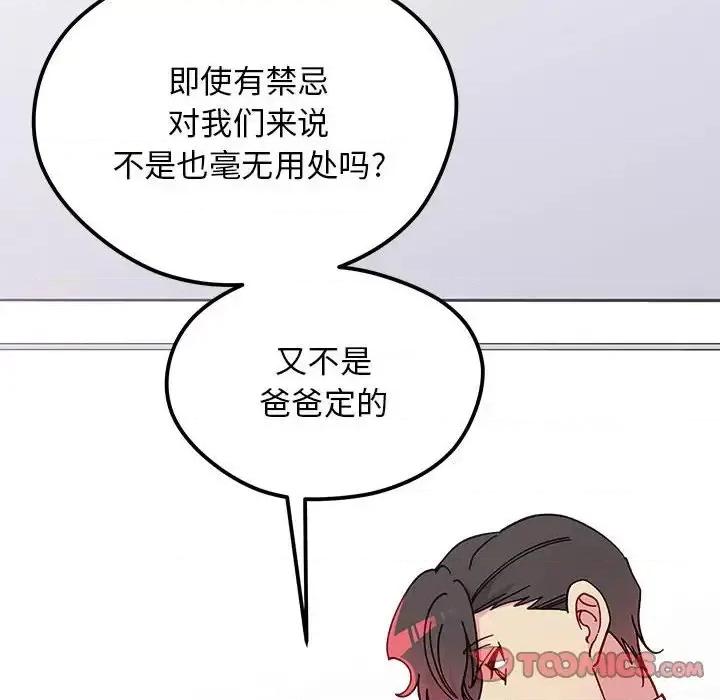 恋爱攻略 恋爱攻略第 99 话 第56页