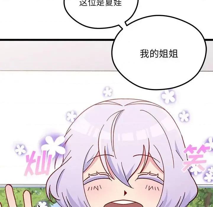 恋爱攻略 恋爱攻略第 99 话 第61页