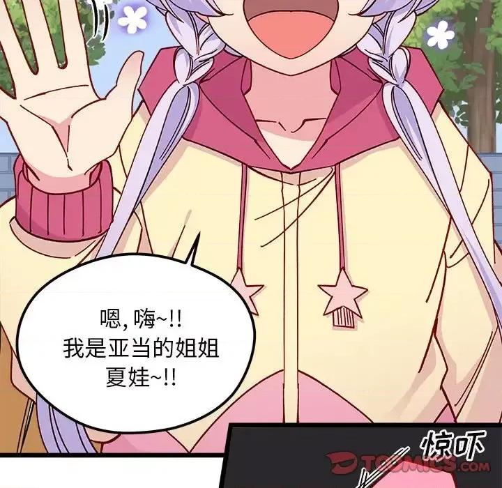 恋爱攻略 恋爱攻略第 99 话 第62页
