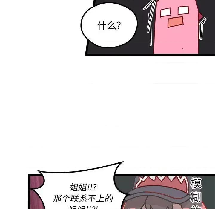 恋爱攻略 恋爱攻略第 99 话 第63页