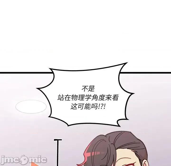恋爱攻略 恋爱攻略第 99 话 第65页