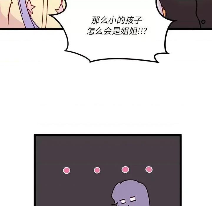 恋爱攻略 恋爱攻略第 99 话 第67页