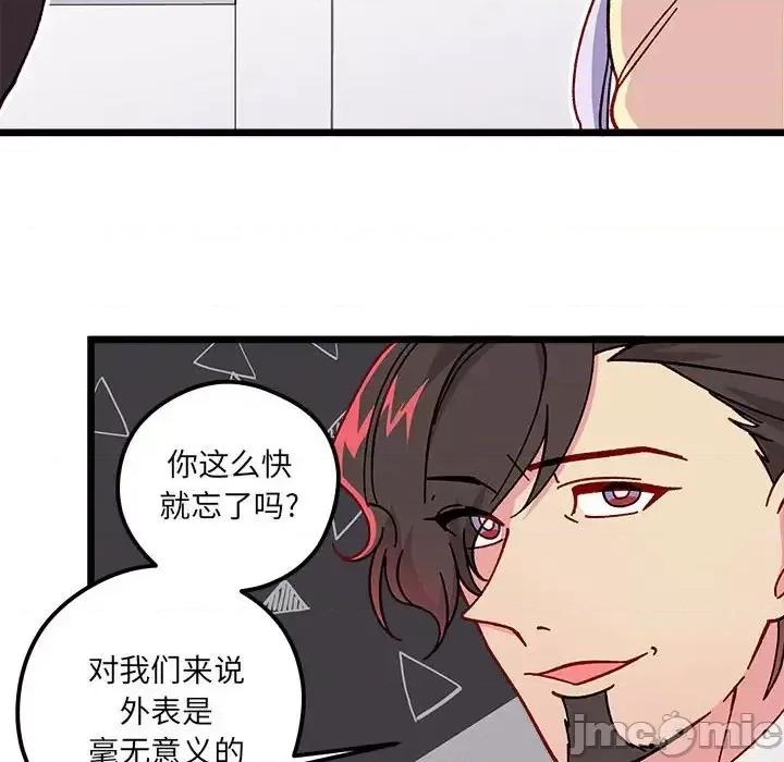 恋爱攻略 恋爱攻略第 99 话 第70页