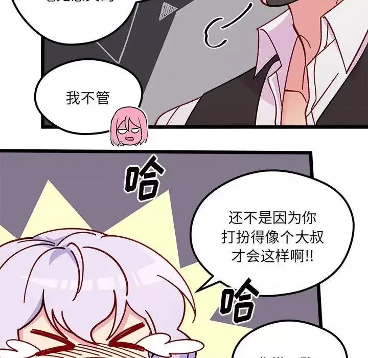 恋爱攻略 恋爱攻略第 99 话 第71页