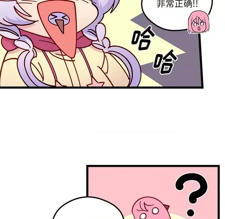 恋爱攻略 恋爱攻略第 99 话 第72页