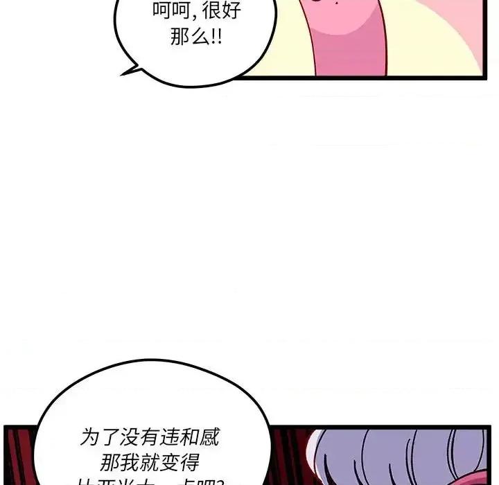 恋爱攻略 恋爱攻略第 99 话 第73页