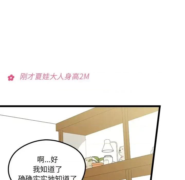 恋爱攻略 恋爱攻略第 99 话 第76页