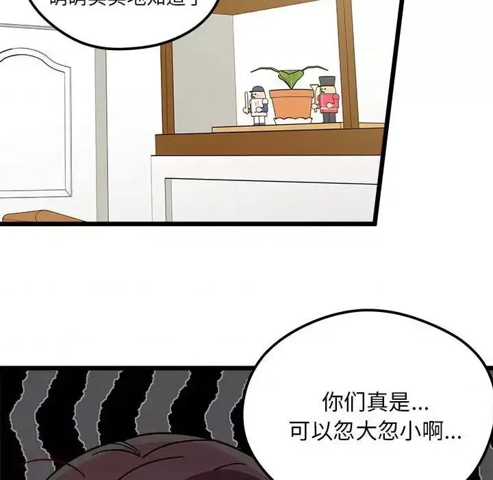 恋爱攻略 恋爱攻略第 99 话 第77页