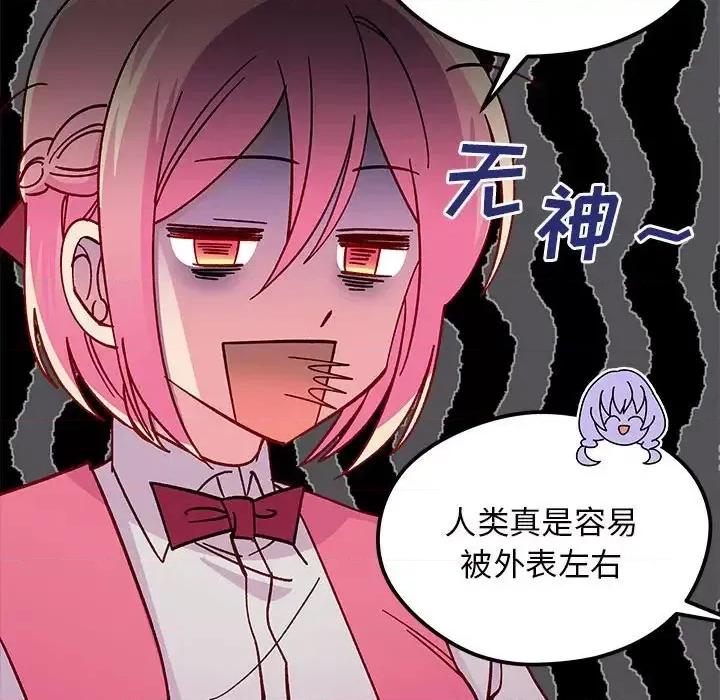 恋爱攻略 恋爱攻略第 99 话 第78页