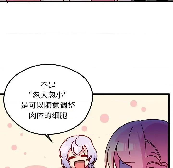 恋爱攻略 恋爱攻略第 99 话 第79页