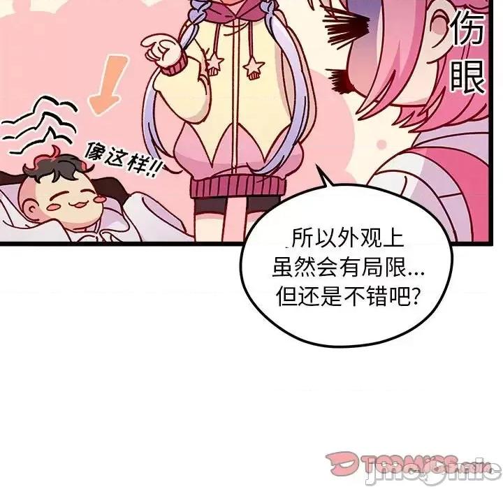 恋爱攻略 恋爱攻略第 99 话 第80页