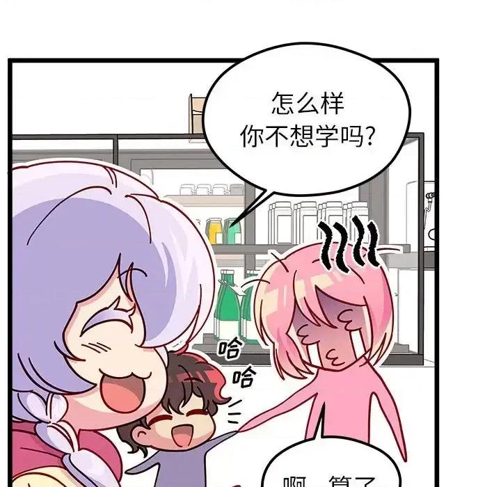 恋爱攻略 恋爱攻略第 99 话 第81页