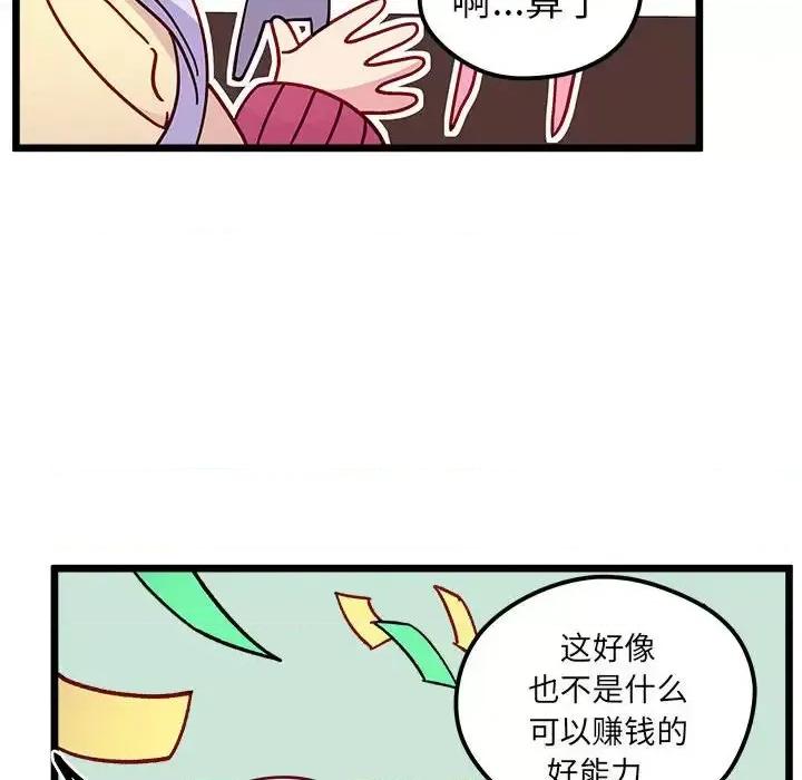 恋爱攻略 恋爱攻略第 99 话 第82页