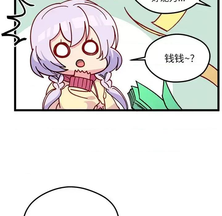 恋爱攻略 恋爱攻略第 99 话 第83页