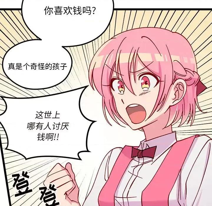 恋爱攻略 恋爱攻略第 99 话 第84页