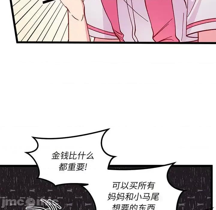 恋爱攻略 恋爱攻略第 99 话 第85页